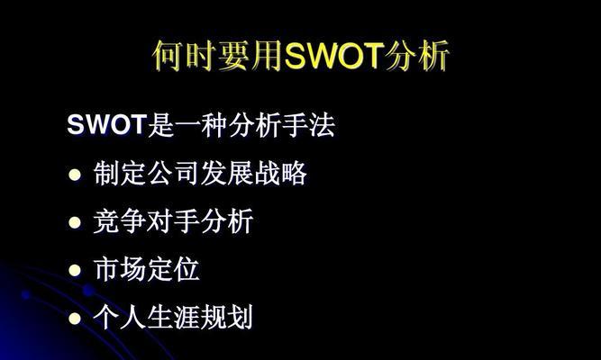 竞争对手网站分析（揭秘对手的优势与不足，提高自身竞争力）