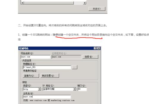 什么是网站301永久重定向？（重定向的定义与作用）