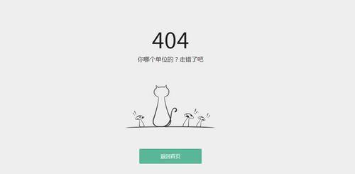 404页面的重要性及注意事项（优化404页面，提升用户体验）