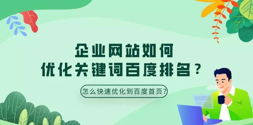 SEO优化技巧：如何快速排名？