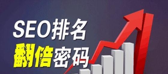 SEO优化技巧：如何快速排名？