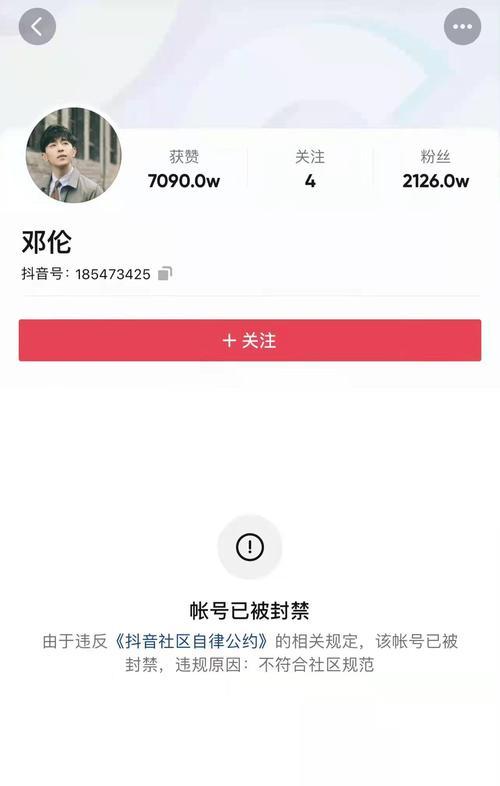 抖音封号后如何解开？（解封抖音账号的有效方法分享）