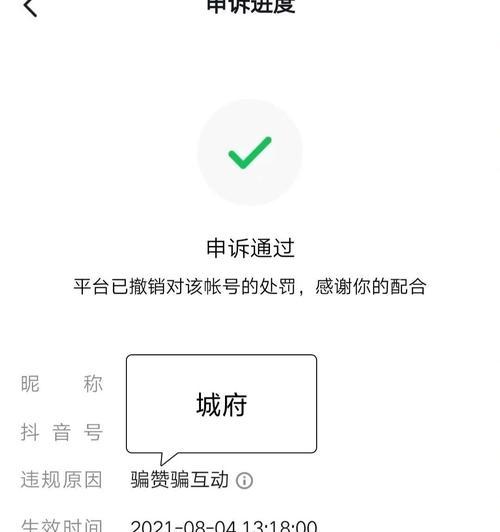 抖音封禁30天是否能恢复？（抖音封禁后如何恢复账号？——教你轻松解决）