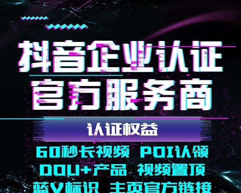 抖音付费蓝V的用处（解密抖音蓝V的功能和优势，帮助你更好地玩转抖音）