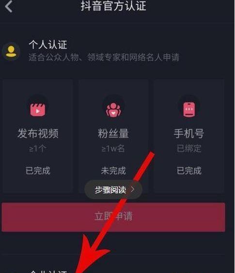 如何认证抖音个人号为主题？（认证流程详解，快速提升个人号的权威性和信誉度）