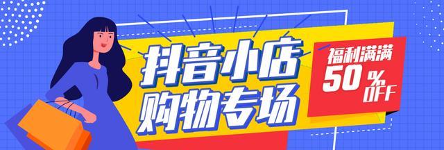 抖音个人小店，可行吗？（分析抖音个人小店的优势与限制，分享开设个人小店的经验）