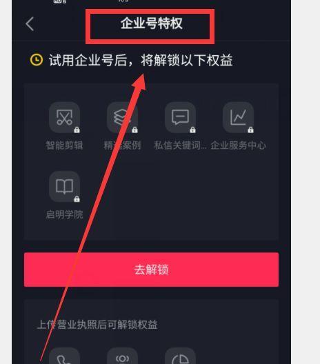 如何将个人抖音账号升级为企业账号（步骤详解，从个人账号到企业账号，了解一下！）
