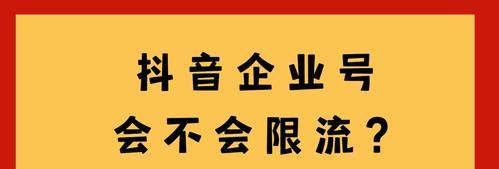 抖音个体工商户认证，你需要了解的事项（了解抖音蓝v认证的流程、要求以及权益）