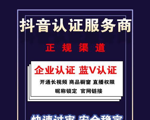 抖音个体工商户认证，你需要了解的事项（了解抖音蓝v认证的流程、要求以及权益）