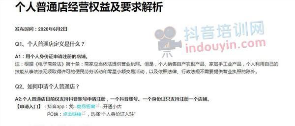 抖音个体工商户开通小店攻略（一步步教你在抖音上开启小店赚钱）