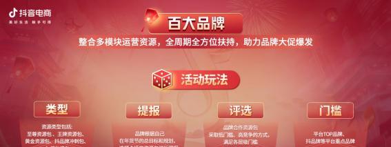 探秘抖音好物年货节区域好货擂台赛节奏