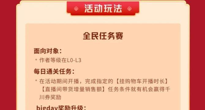 探秘抖音好物年货节区域好货擂台赛节奏