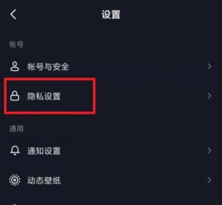 如何查看设置了隐私的抖音好友？（教你轻松查看抖音好友的隐私设置，拒绝被隐蔽！）