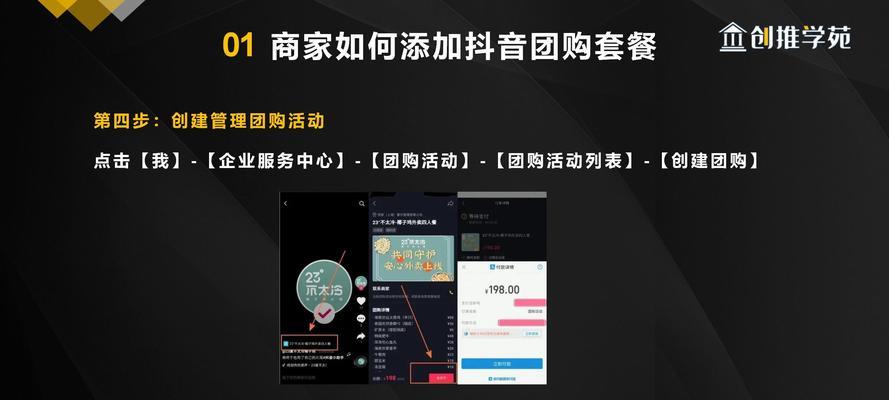 抖音号店绑定实施细则解析（了解店铺绑定规则，提高抖音营销效果）