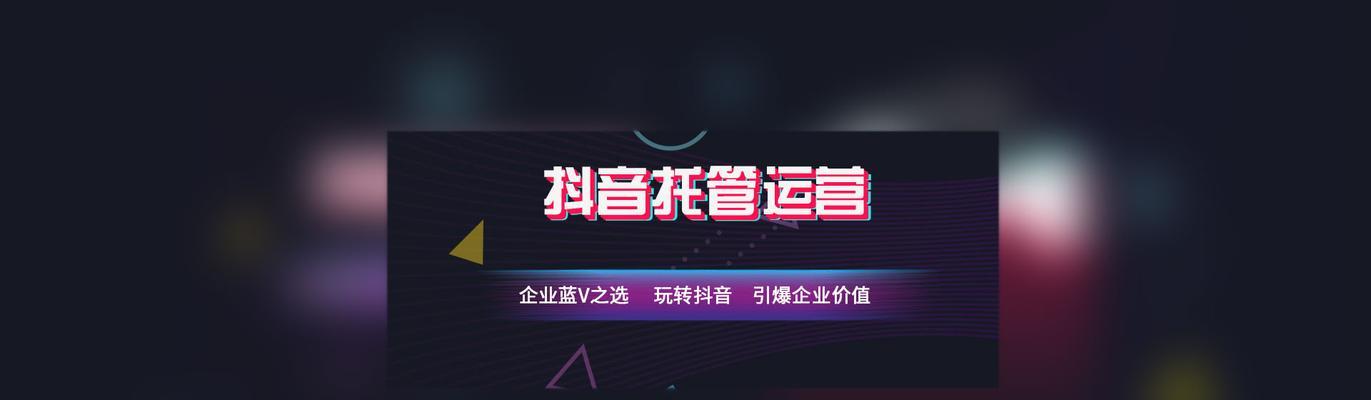 抖音话题添加技巧大揭秘（教你轻松掌握抖音话题添加技巧，让你的作品更易传播）