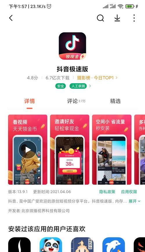 抖音极速版暑假任务大揭秘！（赚现金轻松愉快，抖音极速版让你走向财富自由。）