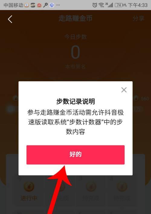 抖音极速版一天赚50元的技巧（跟着这些方法，你也可以轻松达成！）