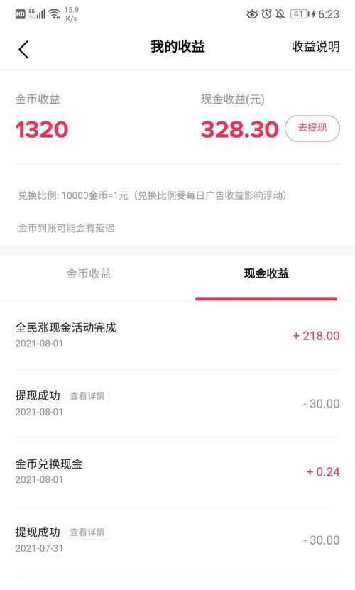 抖音极速版周末宅家涨现金活动详解（参与活动轻松赚钱，实现财富增长）