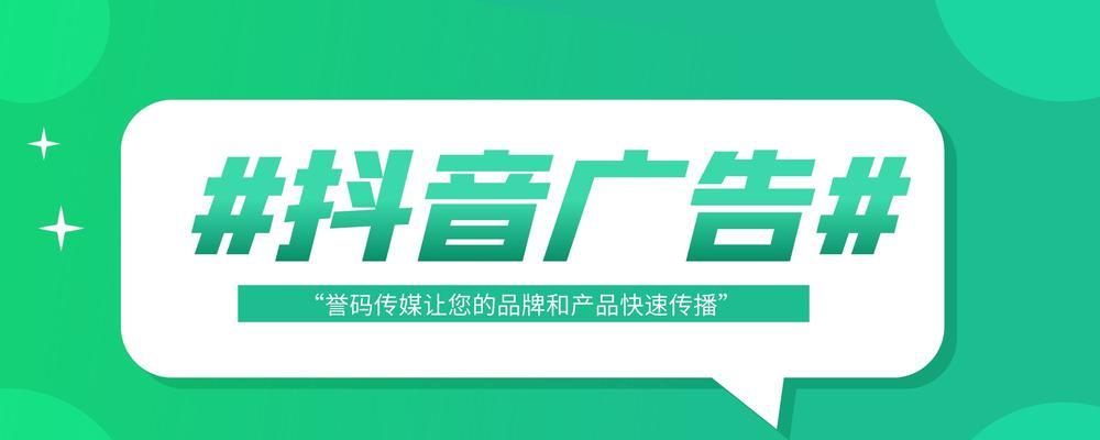 抖音接广告流程全解析（从申请到上线，了解广告投放的全部过程）