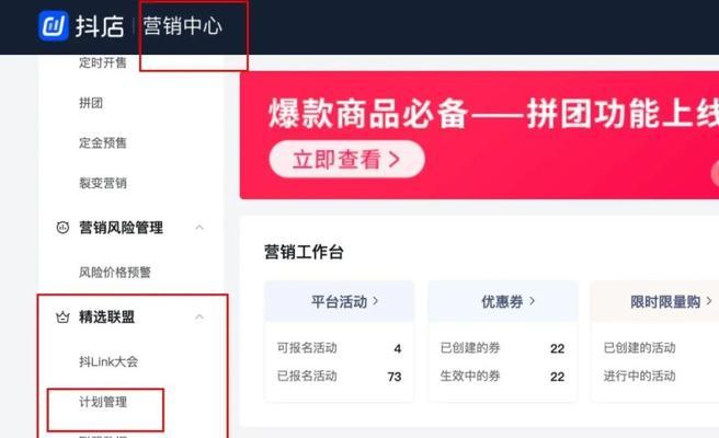 抖音精选联盟招商活动广场，打开无限商机大门（掌握抖音营销技巧，成就商业巨擘）