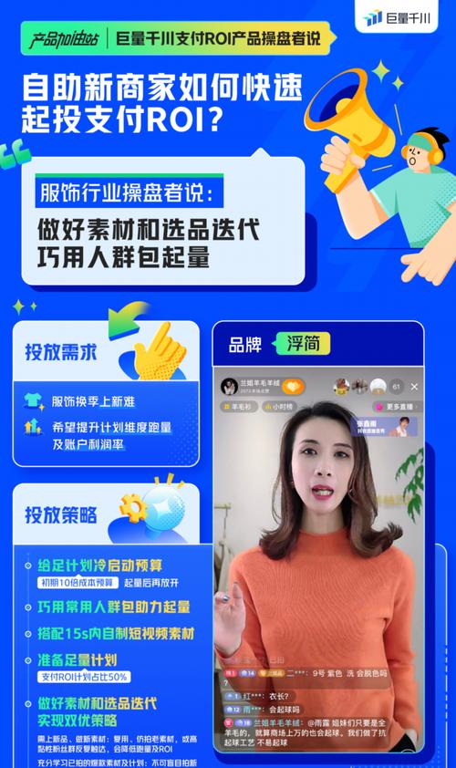 探讨抖音巨量千川出价策略（以数据为依据，提高广告ROI效益）