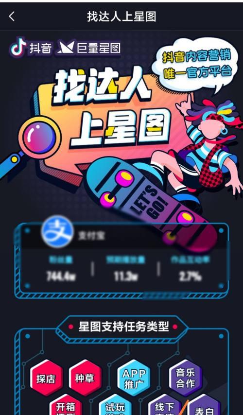 抖音巨量星图共创商单达人X达人共创（解析巨量星图共创的操作步骤与技巧，助力抖音达人攀上更高峰）