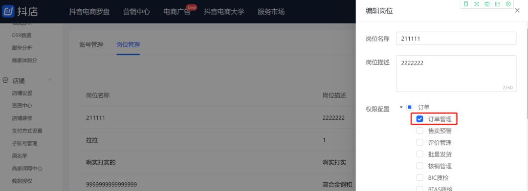 抖音小店开通须知（银行卡绑定详解）