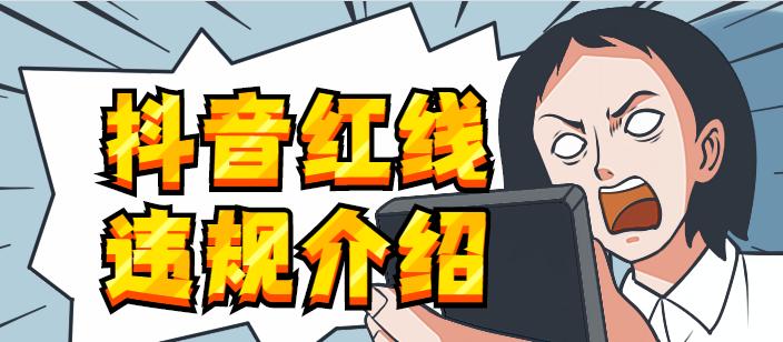 抖音利用热点事件违规营销治理公告（抖音关于热点事件违规营销的处理措施）