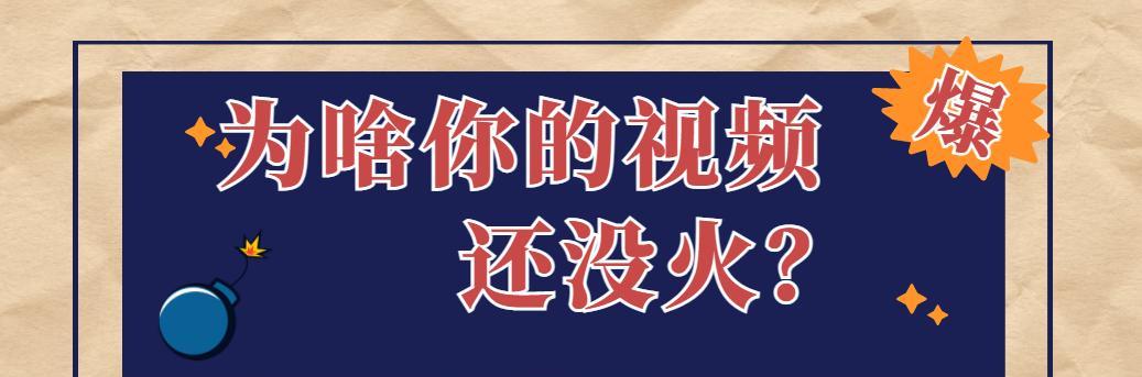 抖音没播放量怎么办？！（打破安逸思维，寻找突破口）