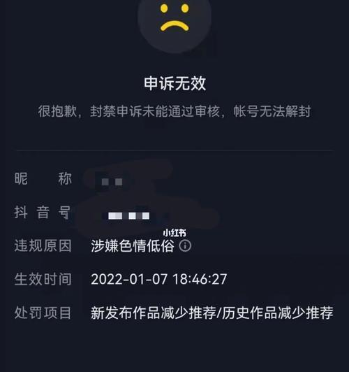 抖音评级申诉通过时间详解（抖音评级申诉为什么会被拒绝？如何加快申诉通过时间？）