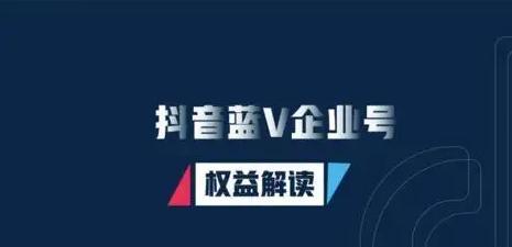 抖音企业号认证费用多少？