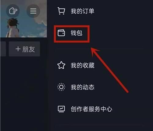 抖音钱包实名认证解绑教程（详解如何在抖音钱包中解除实名认证）