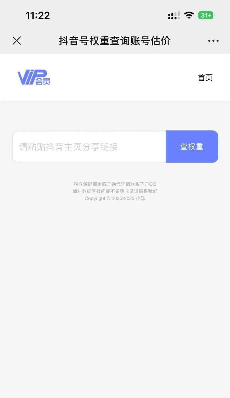 揭秘抖音权重分，了解视频排名的秘密（从算法到用户评价，全面解读权重分的构成要素）