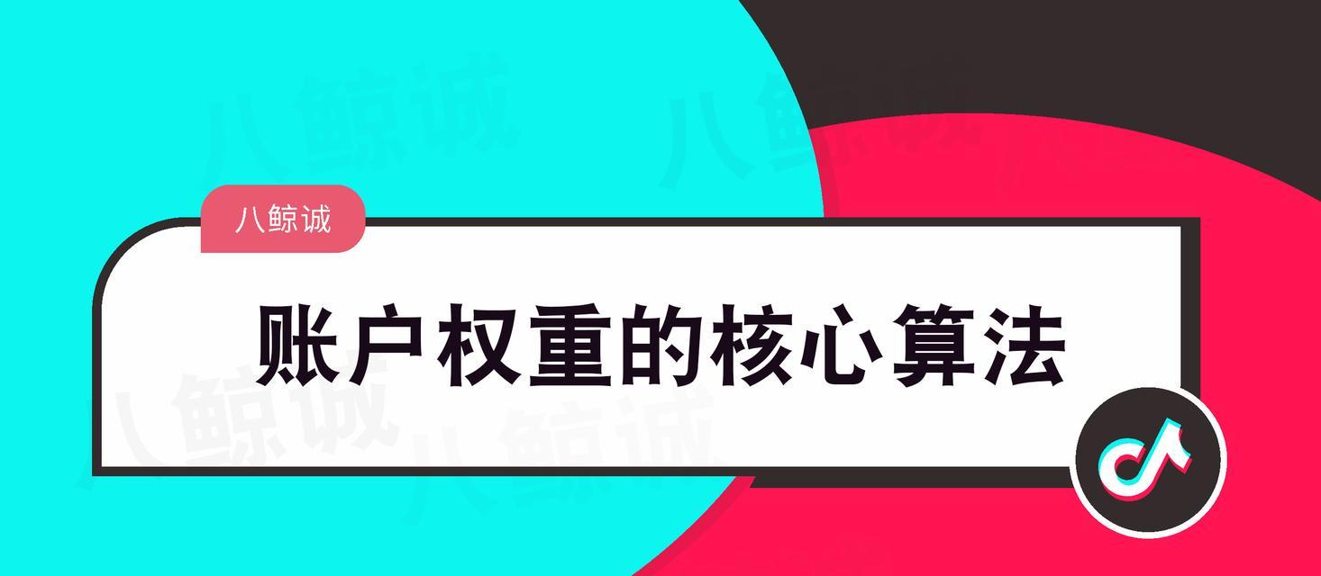 如何提高抖音权重分？（掌握这15个技巧，让你的抖音粉丝翻倍）