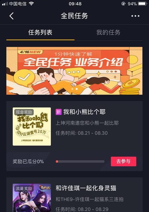 探秘抖音全民任务，一天能完成几个？（从任务类型、完成难度、奖励等多角度分析）