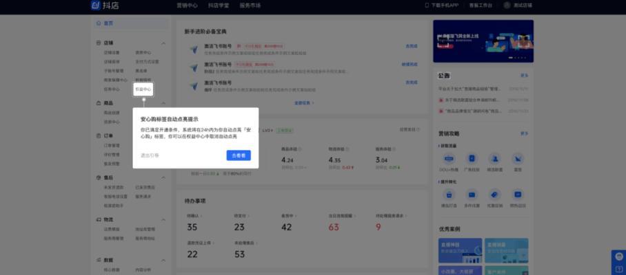 抖音全球购安心购服务规范（打造高品质海外购物平台，保障用户权益）