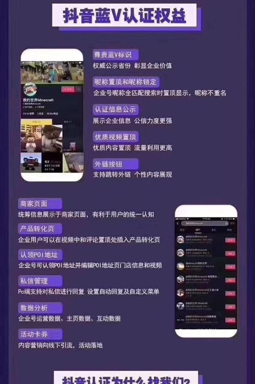抖音认证蓝v的优缺点解析（获取蓝v认证的必要性及对个人影响的分析）