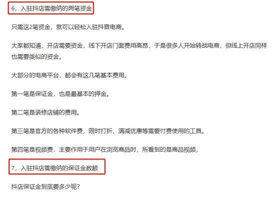 如何申请入驻抖音商城？（详细教程和注意事项，快速入驻抖音商城。）