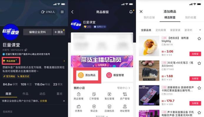 抖音商品橱窗操作指南（如何挂自己的商品进行推广？）