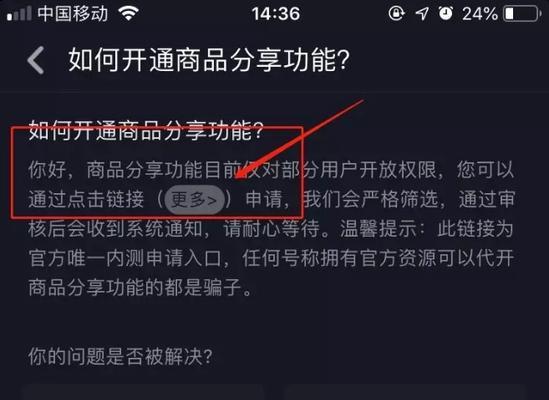 如何正确使用抖音商品分享功能？（用户保证金常见问题解答）