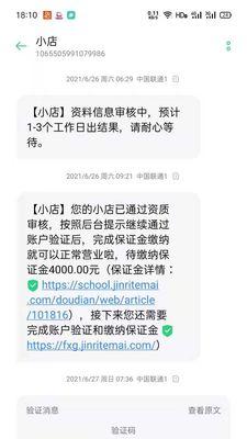 如何正确使用抖音商品分享功能？（用户保证金常见问题解答）