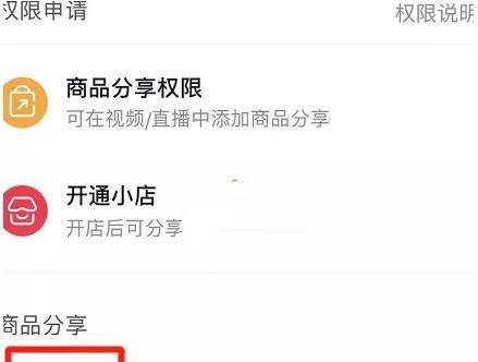 如何开通抖音商品小店（从零开始，让你的小店赚钱轻松又快捷）