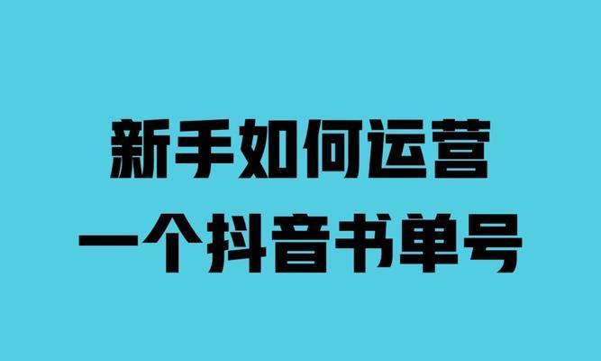 抖音上热门审核要多长时间？（了解抖音审核的流程及其影响）