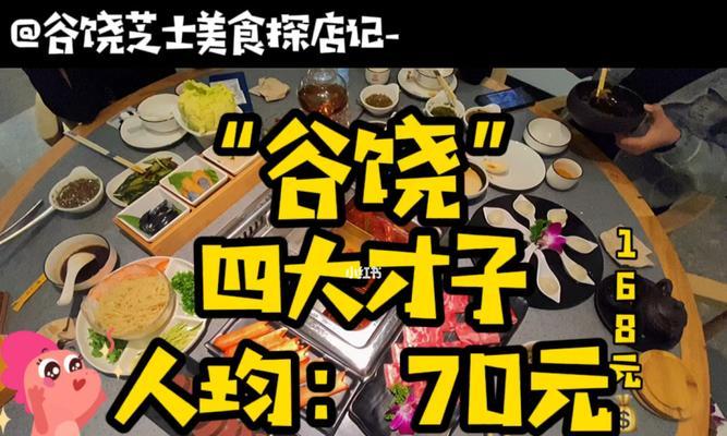 在抖音上玩转美食团购（快来参与美食团购，品尝美味佳肴）