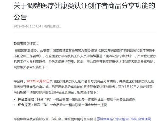 抖音发布生活服务创作者治理公告（加强管理，保障用户权益）