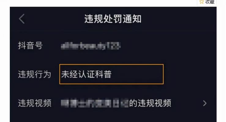 抖音实名号被封了怎么办？教你快速恢复账号！（抖音实名认证被封后的解决方法及注意事项）