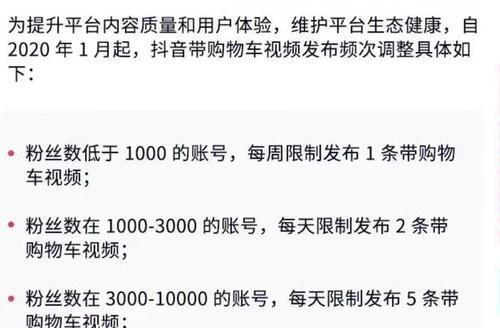 抖音视频挂购物车条件详解（成为抖音视频挂购物车用户的必备条件）