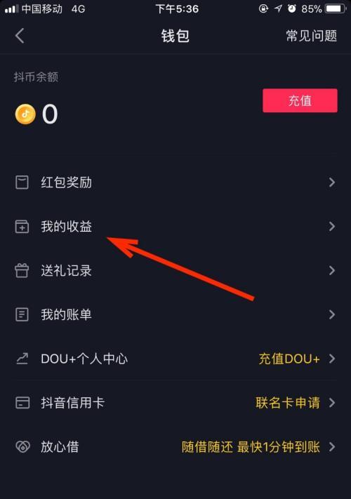 抖音视频收益如何计算？（了解抖音视频创作者的收益计算方式）