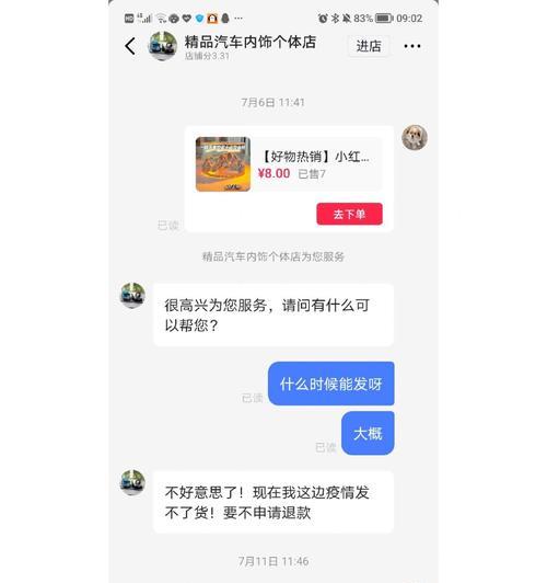 抖音售后客服使用体验详解（从用户角度出发，分享抖音售后客服的优缺点）