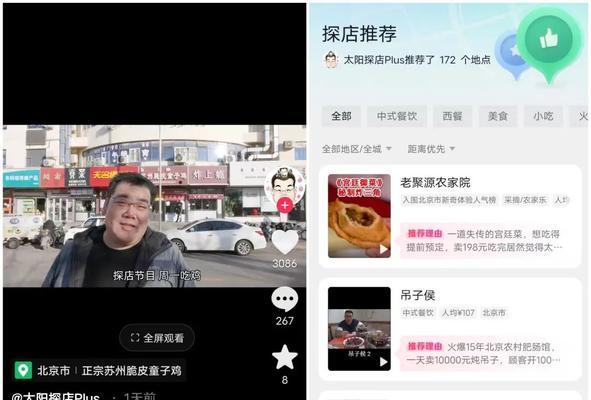 如何申请成为抖音探店达人？（申请步骤详解，让你成为探店界的佼佼者！）